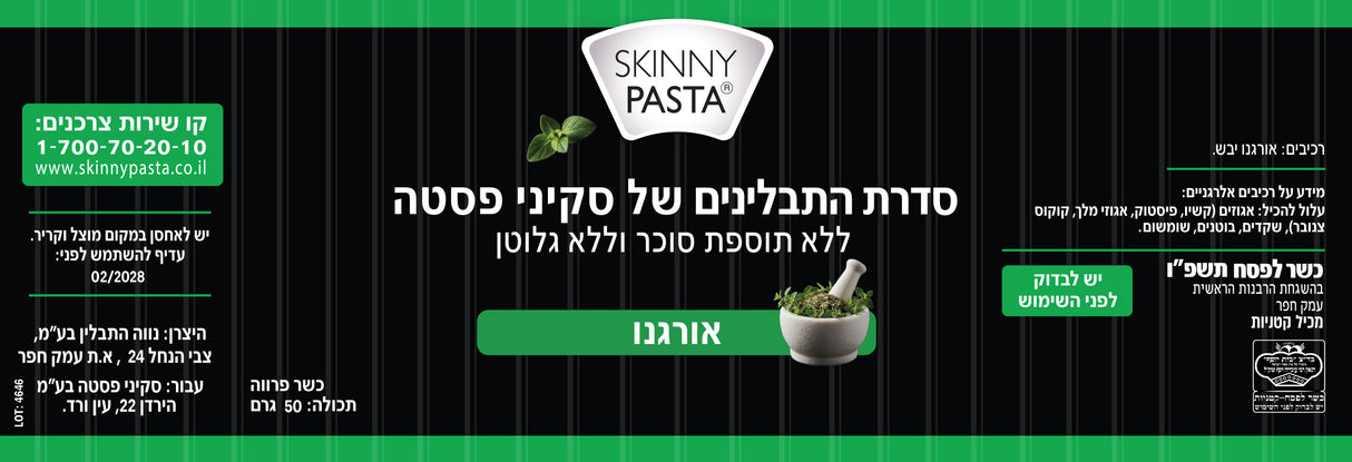 אורגנו 50 גרם