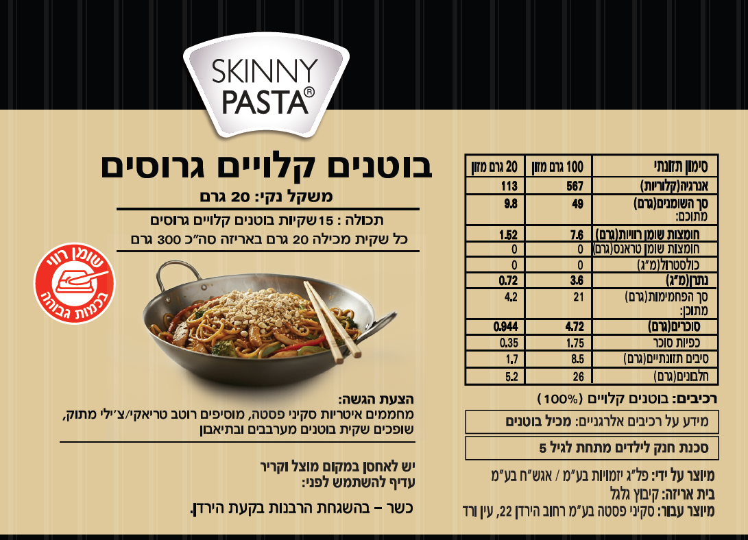 מארז 15 ארוחות סקיני קונג'אק בצורת נודלס עם טריאקי ובוטנים