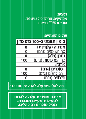 סקיני סוכר מארז חיסכון 3 יח' - סוכר ללא סוכר 700 גרם (מחיר ליח' 26.6 ש"ח)