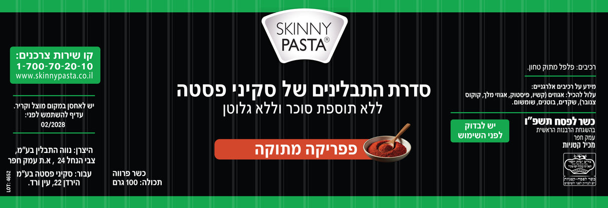 פפריקה מתוקה 100 גרם