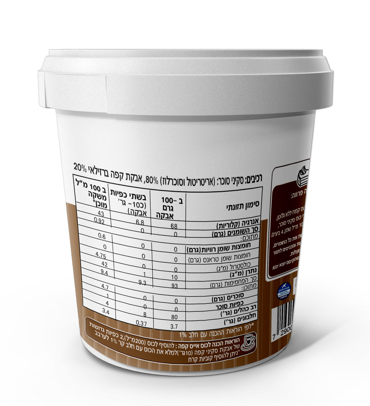 סקיני אייס קפה מארז חיסכון 3 יח' - אבקה להכנת קפה ללא סוכר (מחיר ליח' 26.6 ש"ח)