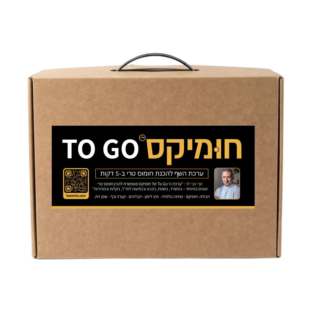 חומיקס TO GO - ערכת השף אבי לוי להכנת חומוס בשטח