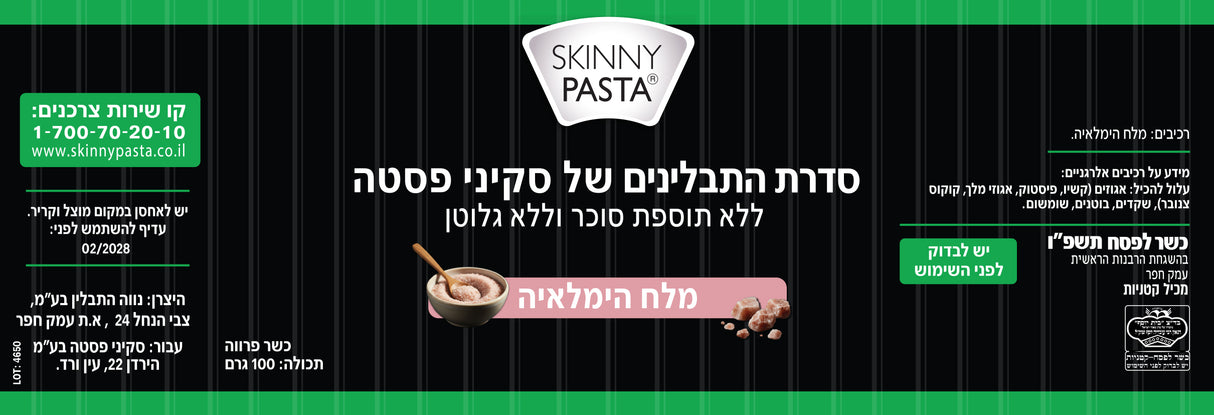 מלח הימלאיה 100 גרם