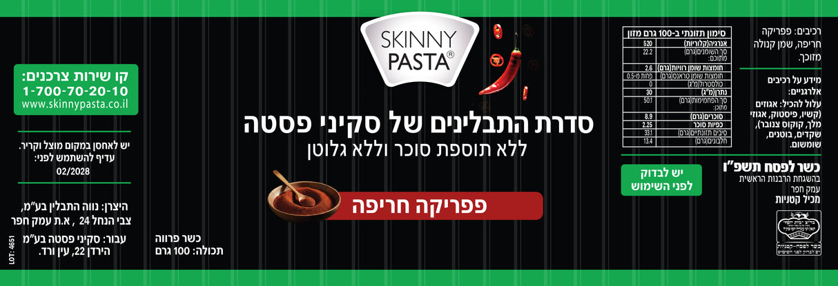 פפריקה חריפה 100 גרם