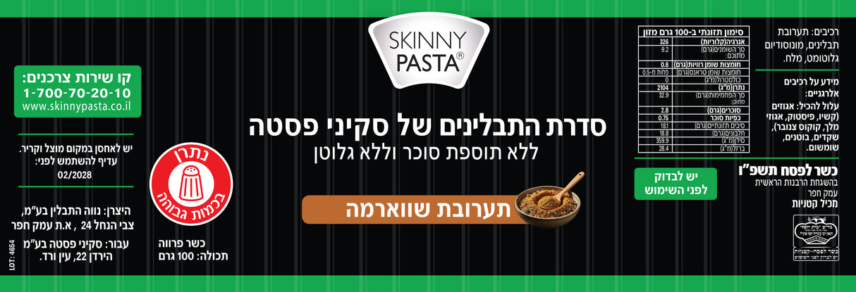 תבלין תערובת שווארמה 100 גרם