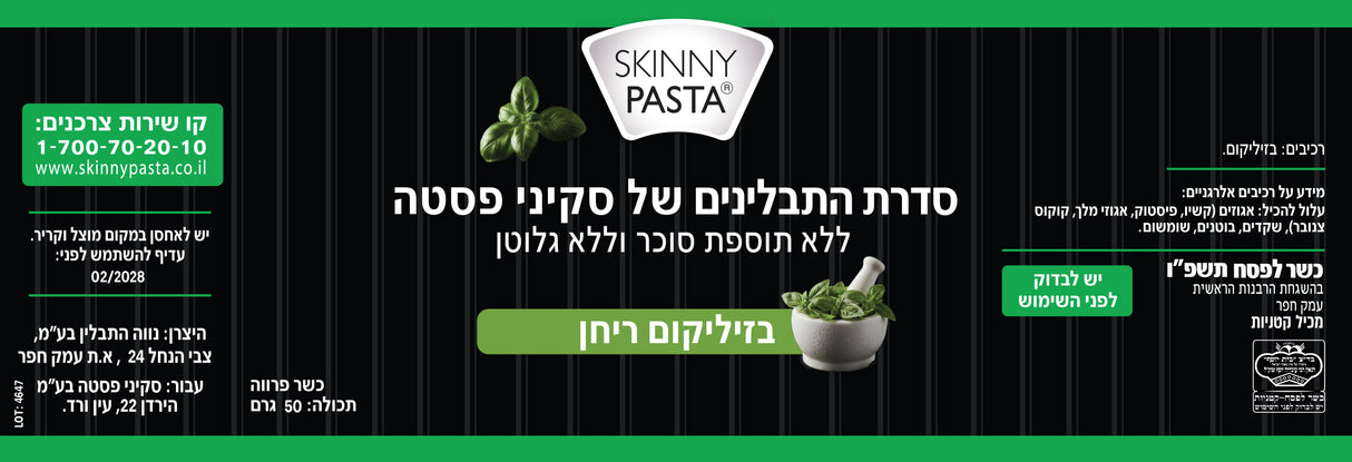 בזיליקום 50 גרם