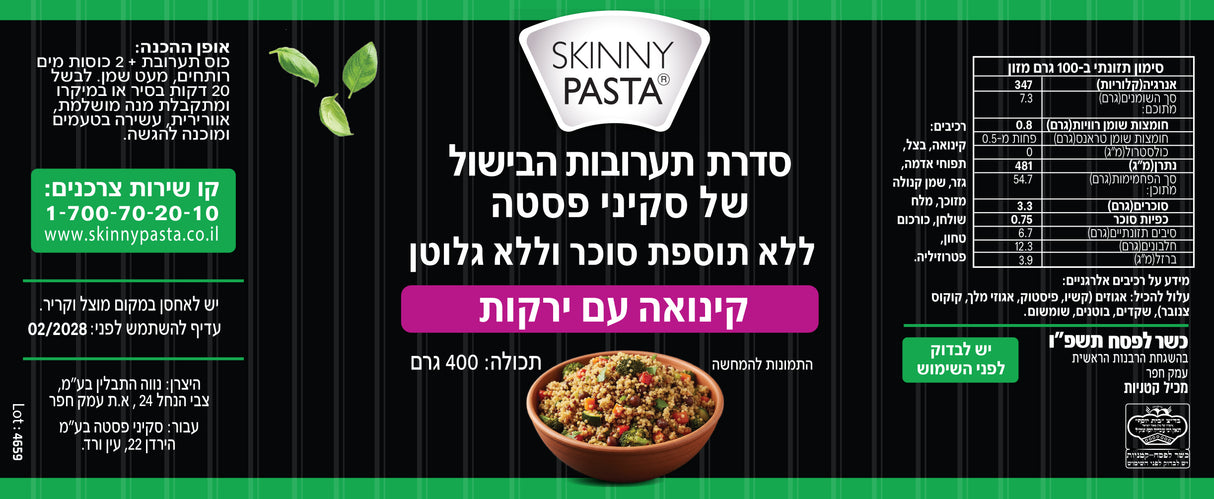 קינואה עם ירקות