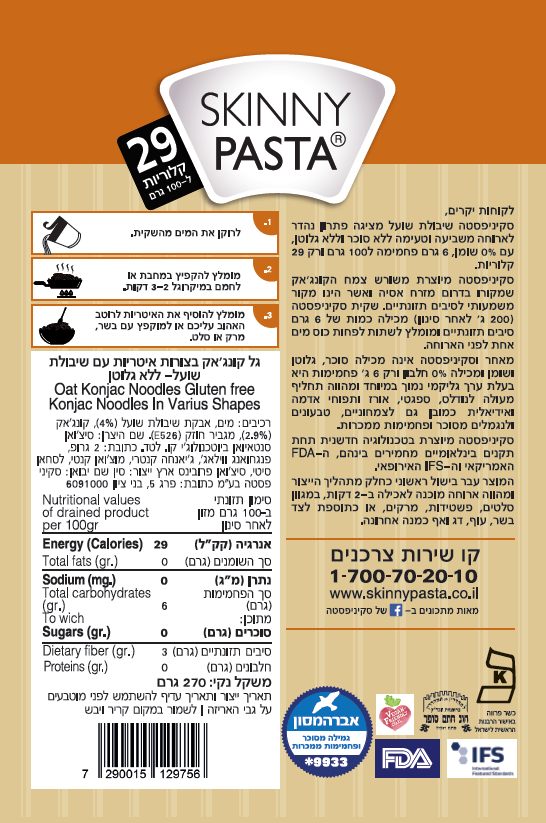 מארז 30 יח' סקיני פסטה שיבולת שועל בצורת פטוצ'יני (מחיר ליח' 8.9 ש"ח)