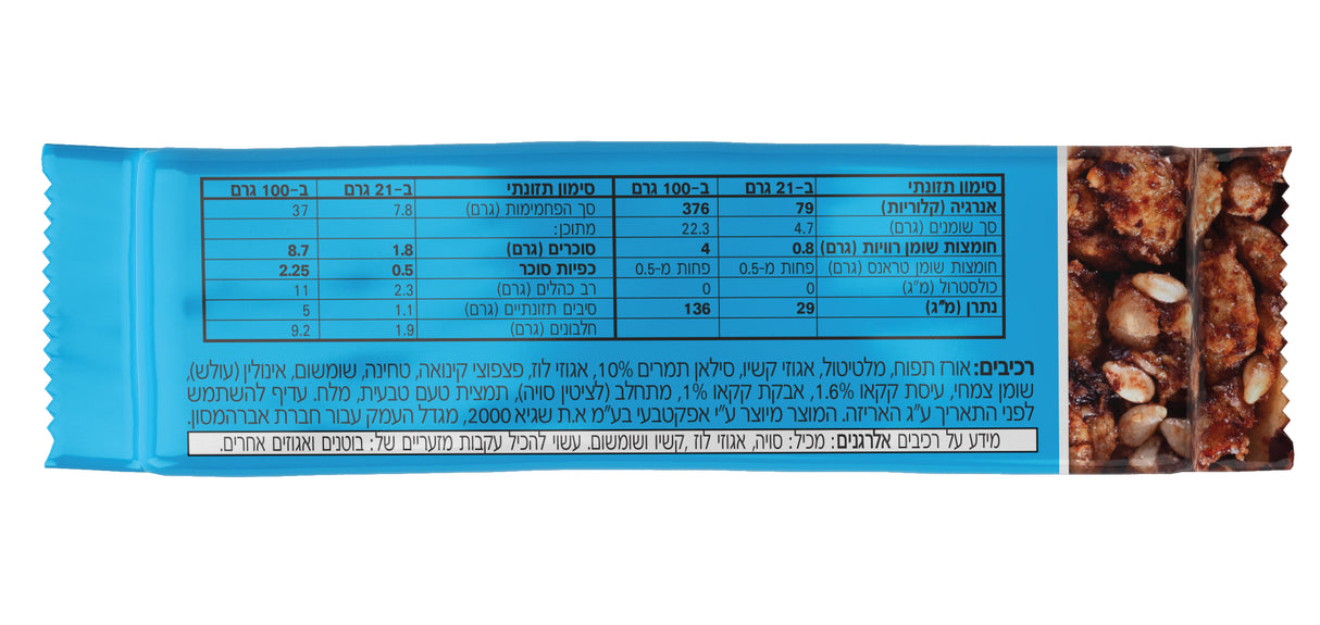 מארז 20 יח' חטיף אברהמסון בתוספת קקאו (מחיר ליח' 4 ש"ח)