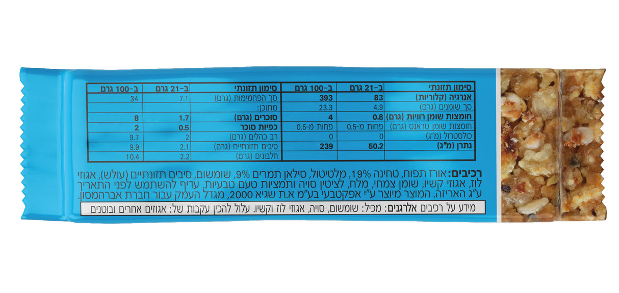 מארז 20 יח' חטיף אברהמסון בתוספת טחינה וסילאן (מחיר ליח' 4 ש"ח)