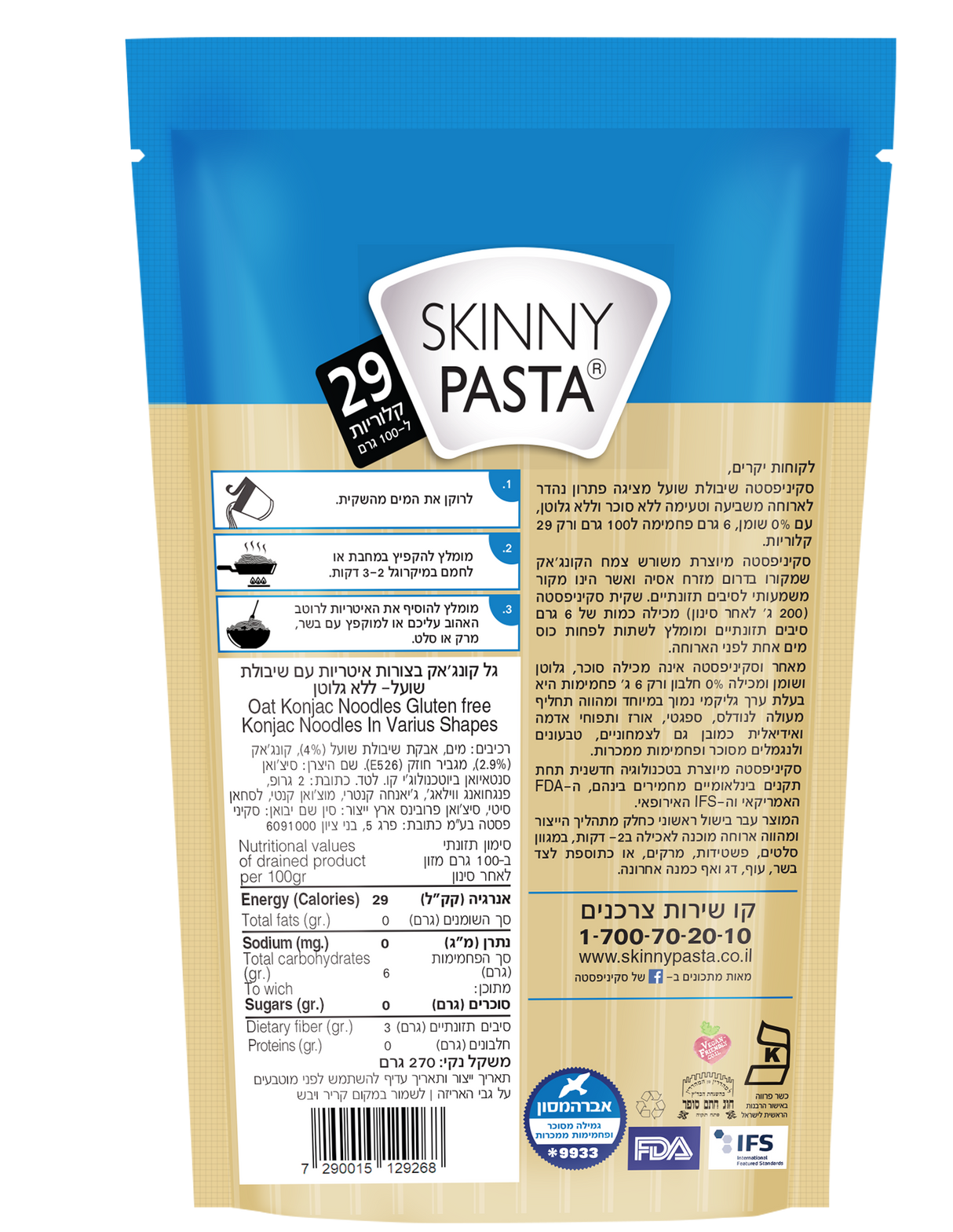 מארז הכרות 7 יח' סקיני פסטה שיבולת שועל פנה (מחיר ליח' 11.2 ש"ח)