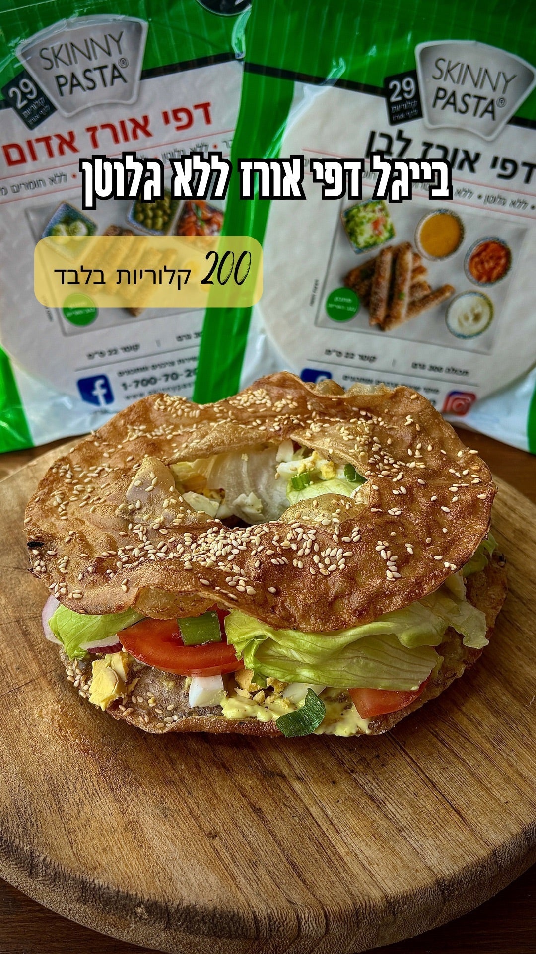 בייגל ללא גלוטן לארוחת בוקר מדפי אורז