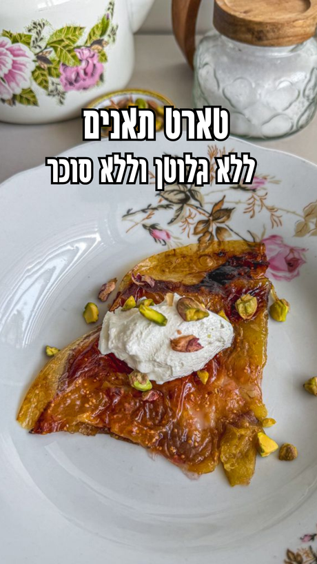 טארט תאנים מדפי אורז