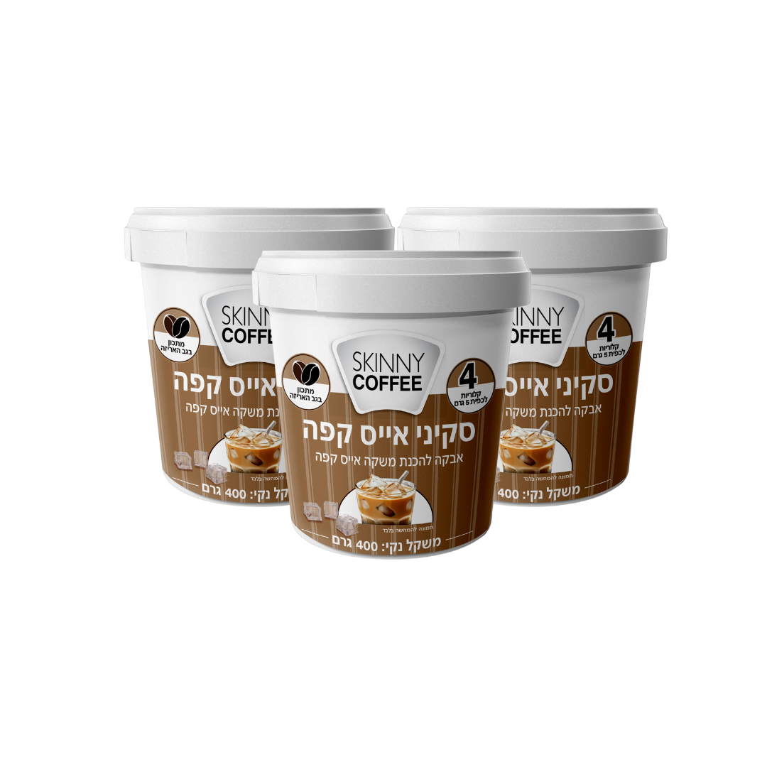 סקיני אייס קפה מארז חיסכון 3 יח' - אבקה להכנת קפה ללא סוכר (מחיר ליח' 26.6 ש"ח)