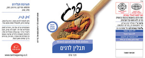 תבלין לדגים - 120 גרם