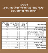 סקיני אייס קפה אבקה להכנת קפה ללא סוכר - 400 גרם