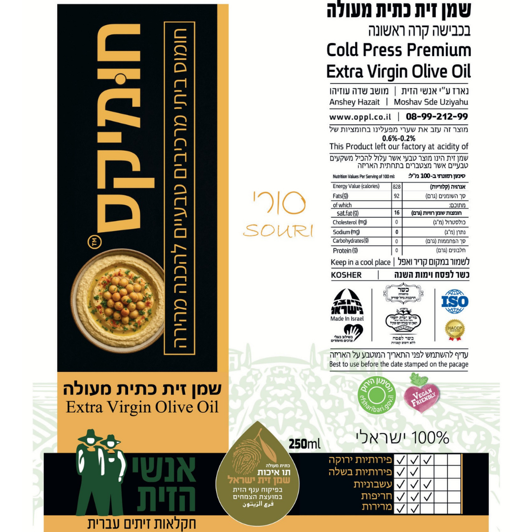 שמן זית 250 מ"ל