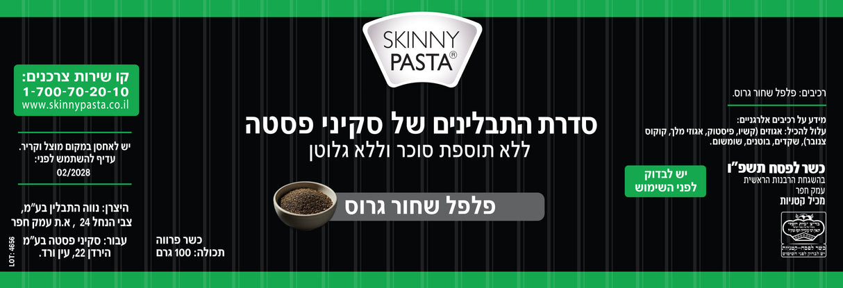 פלפל שחור גרוס 100 גרם