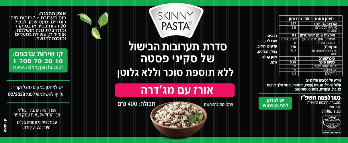 אורז עם עדשים מג'דרה