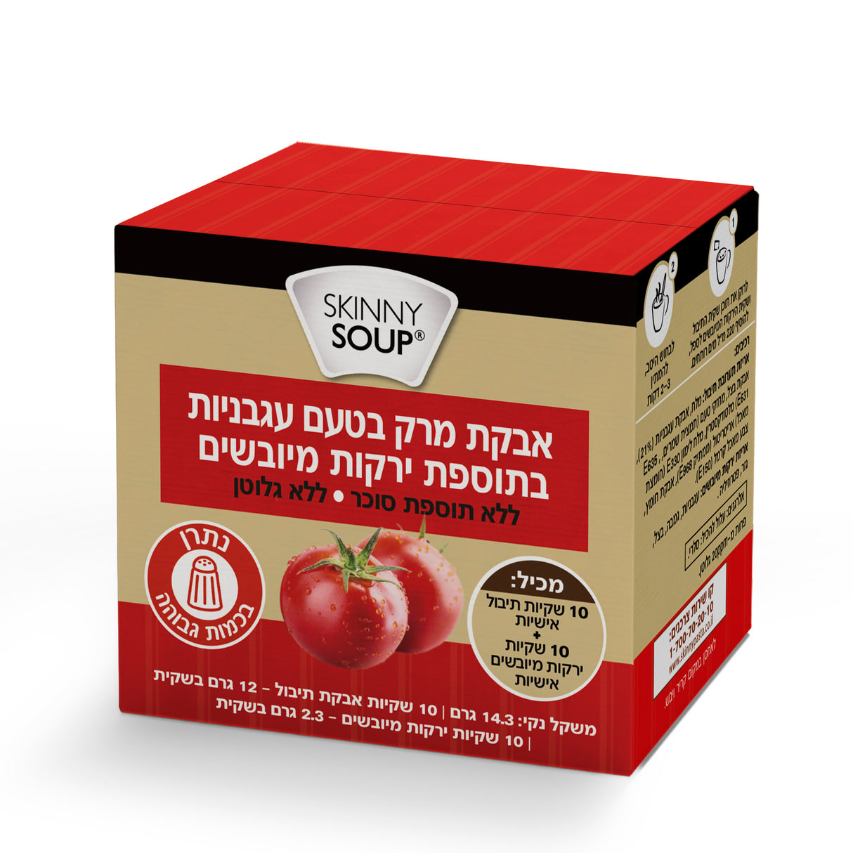 מארז אבקת מרק בטעם עגבניות בתוספת ירקות מיובשים