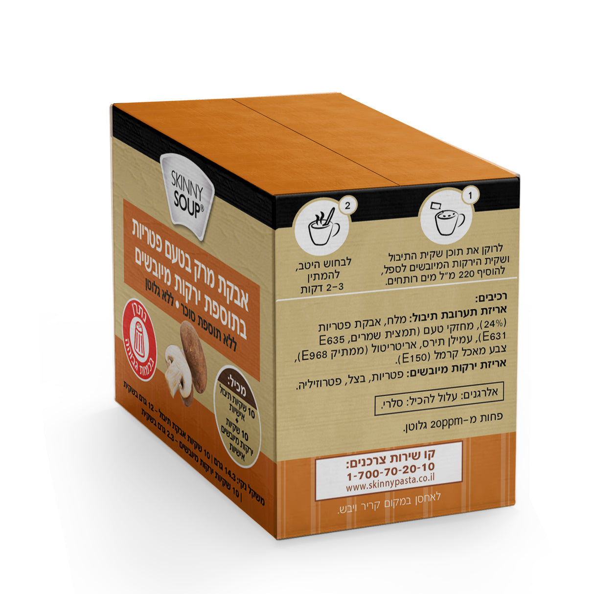 מארז אבקת מרק בטעם פטריות בתוספת ירקות מיובשים