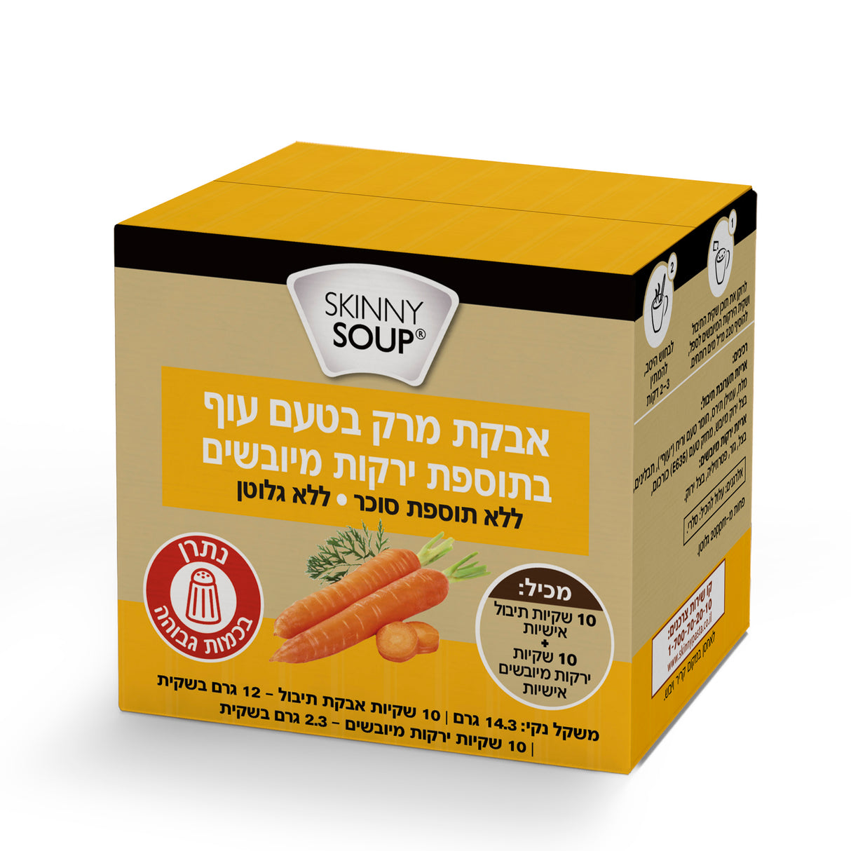 מארז אבקת מרק בטעם עוף בתוספת ירקות מיובשים