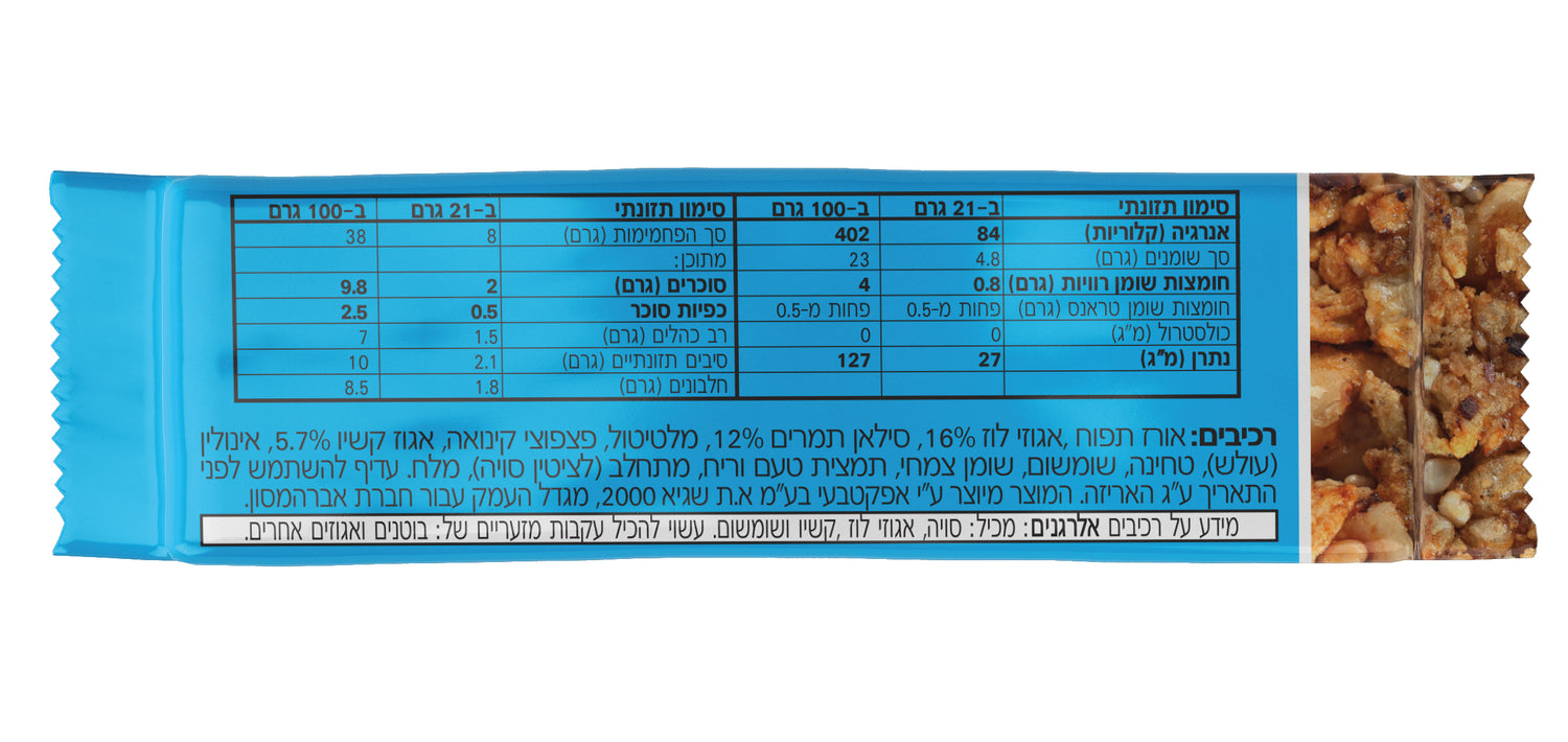 מארז 20 יח' חטיף אברהמסון בתוספת אגוזי לוז וסילאן (מחיר ליח' 4 ש"ח)