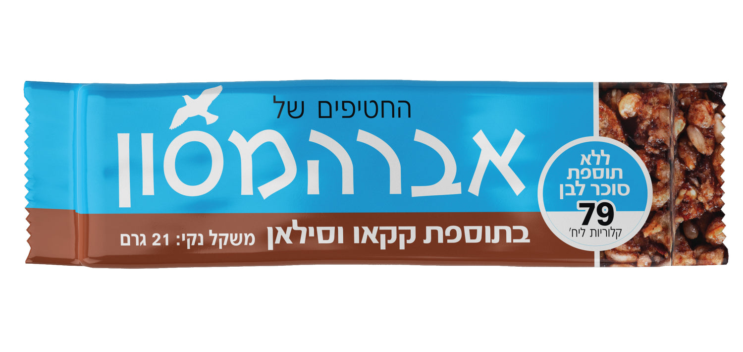 מארז 20 יח' חטיף אברהמסון בתוספת קקאו (מחיר ליח' 4 ש"ח)