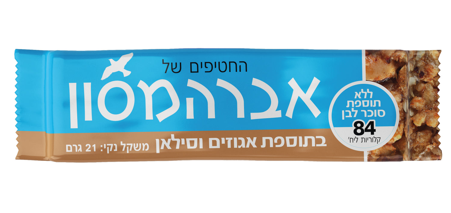 מארז 20 יח' חטיף אברהמסון בתוספת אגוזי לוז וסילאן (מחיר ליח' 4 ש"ח)