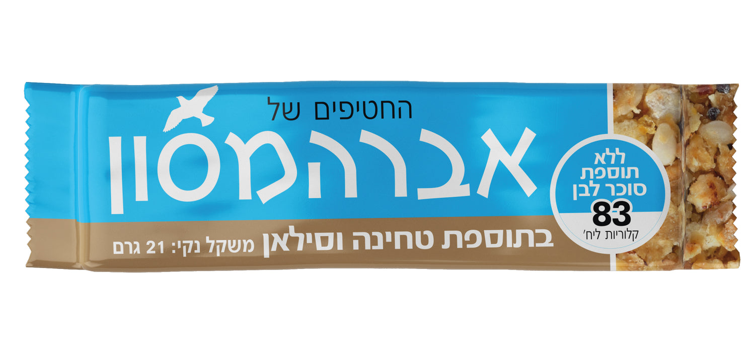 מארז 20 יח' חטיף אברהמסון בתוספת טחינה וסילאן (מחיר ליח' 4 ש"ח)